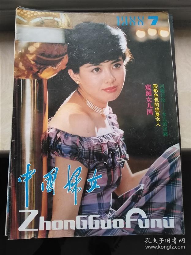 中国妇女1988-7封面电影演员王薇
