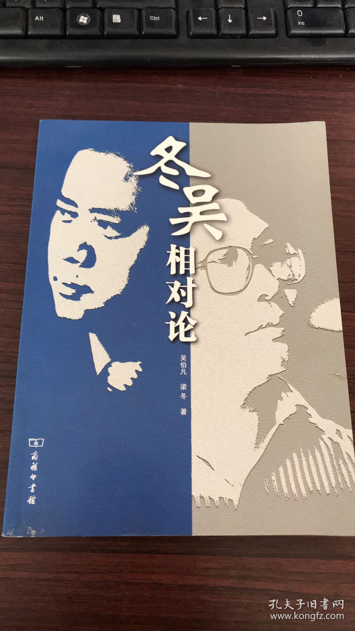 冬吴相对论