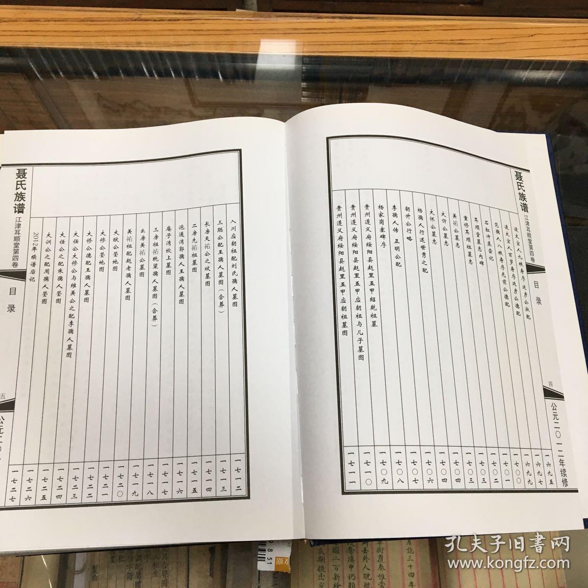 聂氏族谱 重庆市江津耳顺堂第四卷 幺房美祜祖世系(16