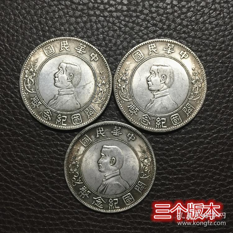 s888银元银币收藏中华民国开国纪念币小头银元