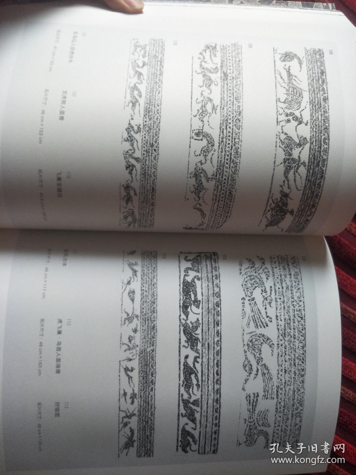 中国汉画(北京特展纪念,来自全国29家文博单位,展出汉画拓片587件(套)