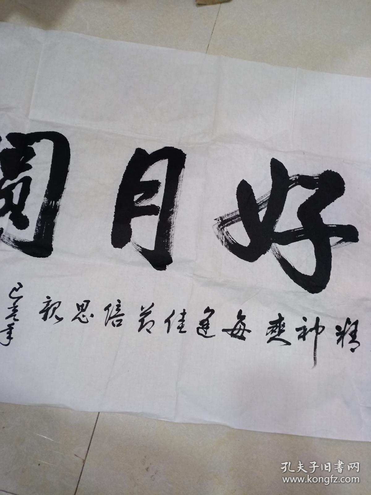 范鉴勋书法(花好月圆)