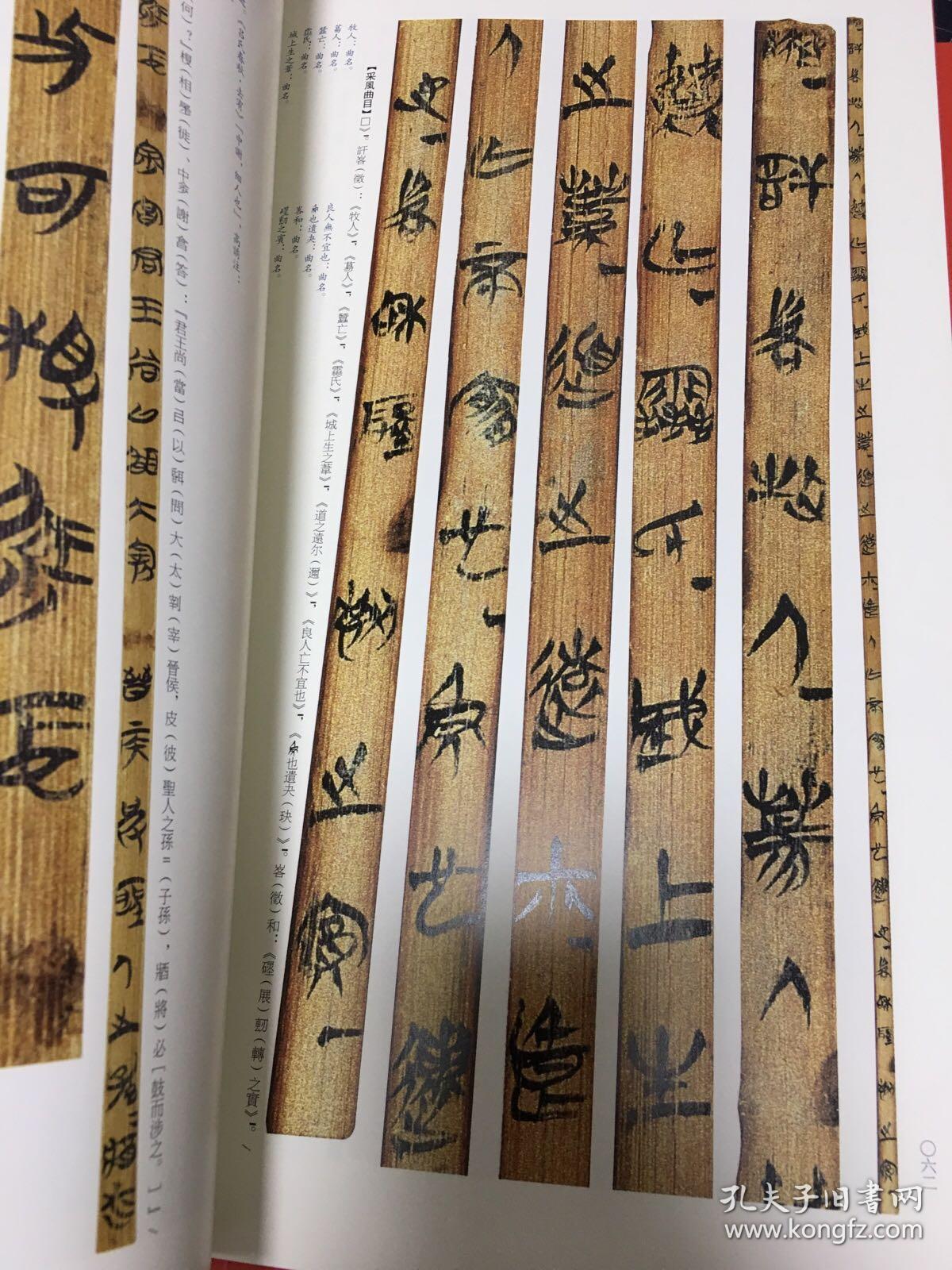 正版中国碑帖名品·楚简书法名品一版一印