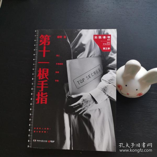 第十一根手指