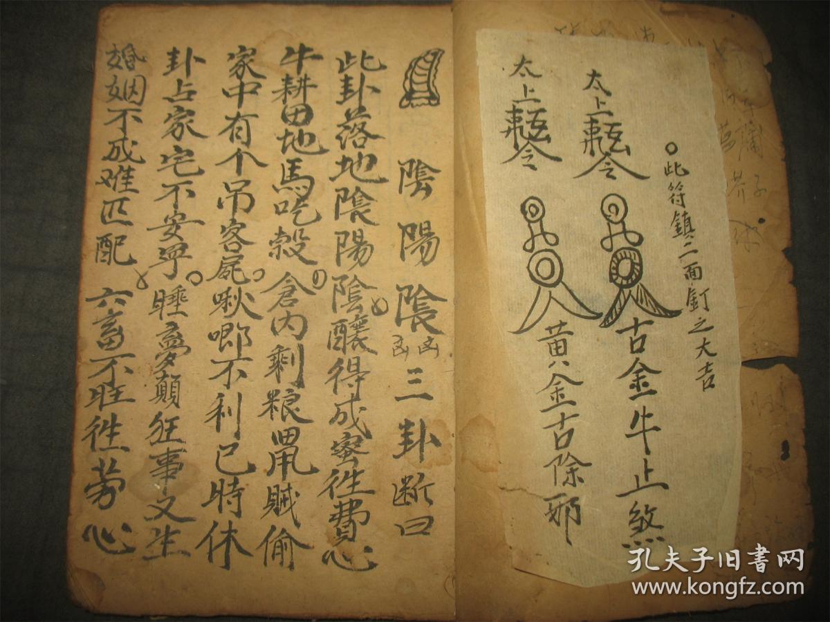 希见道家带牛角符号的卦书一册!内容同普通的卦书不同