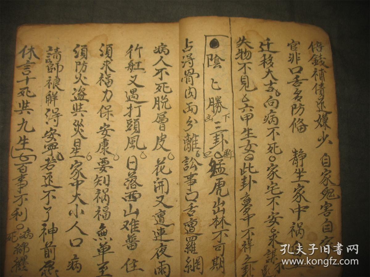 希见道家带牛角符号的卦书一册!内容同普通的卦书不同