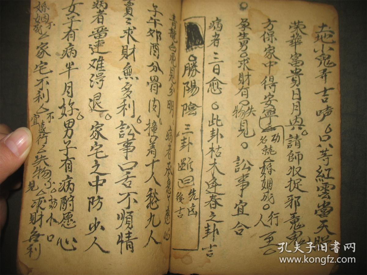 希见道家带牛角符号的卦书一册!内容同普通的卦书不同