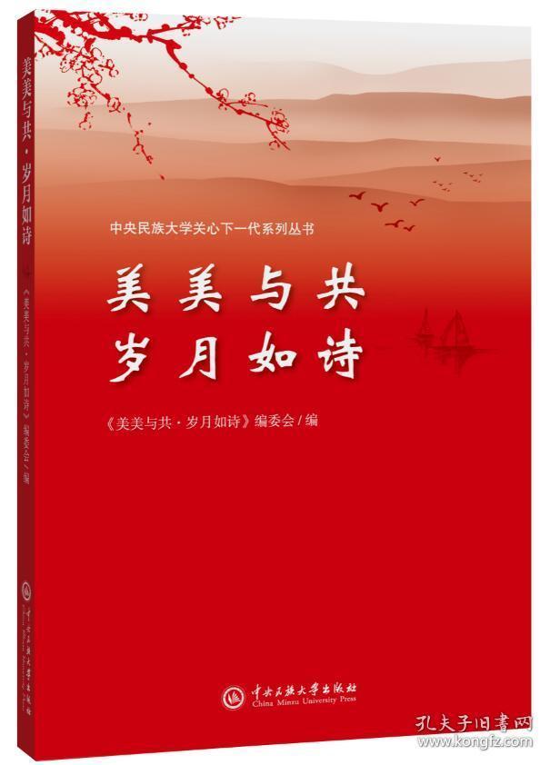 美美与共 岁月如诗