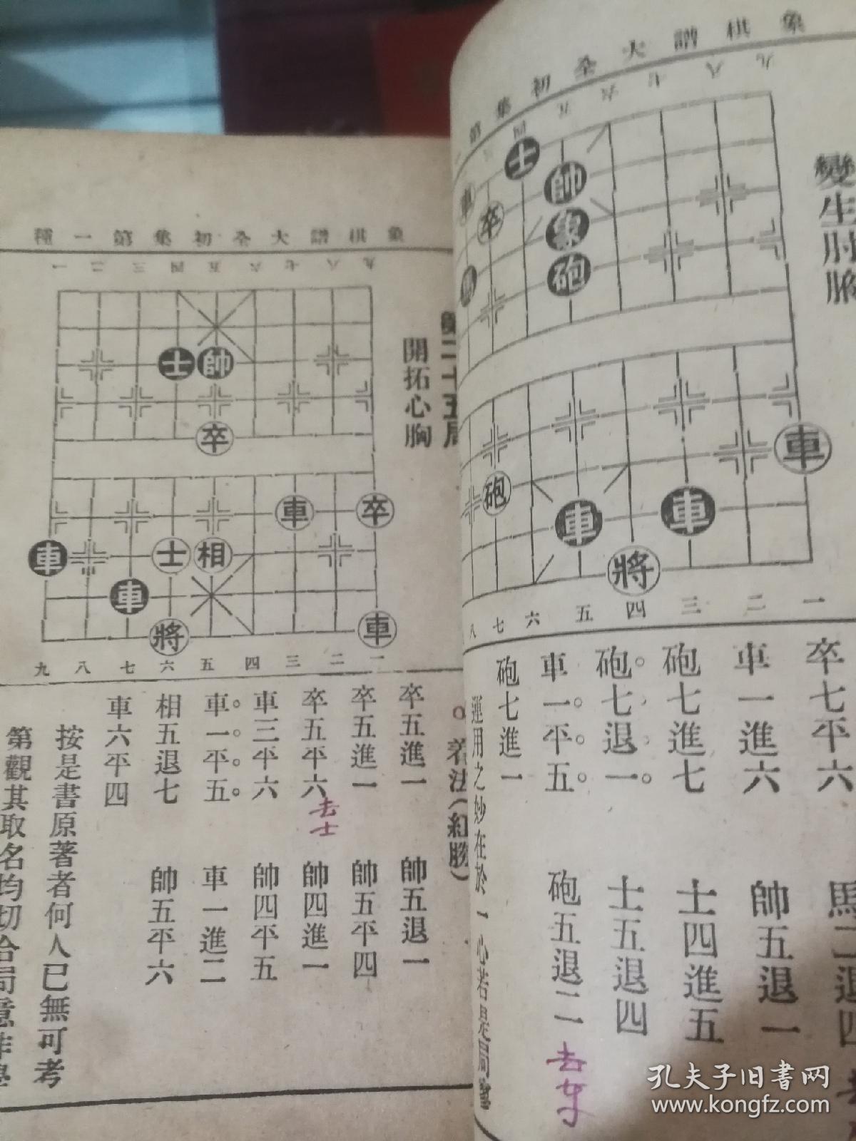 象棋谱大全