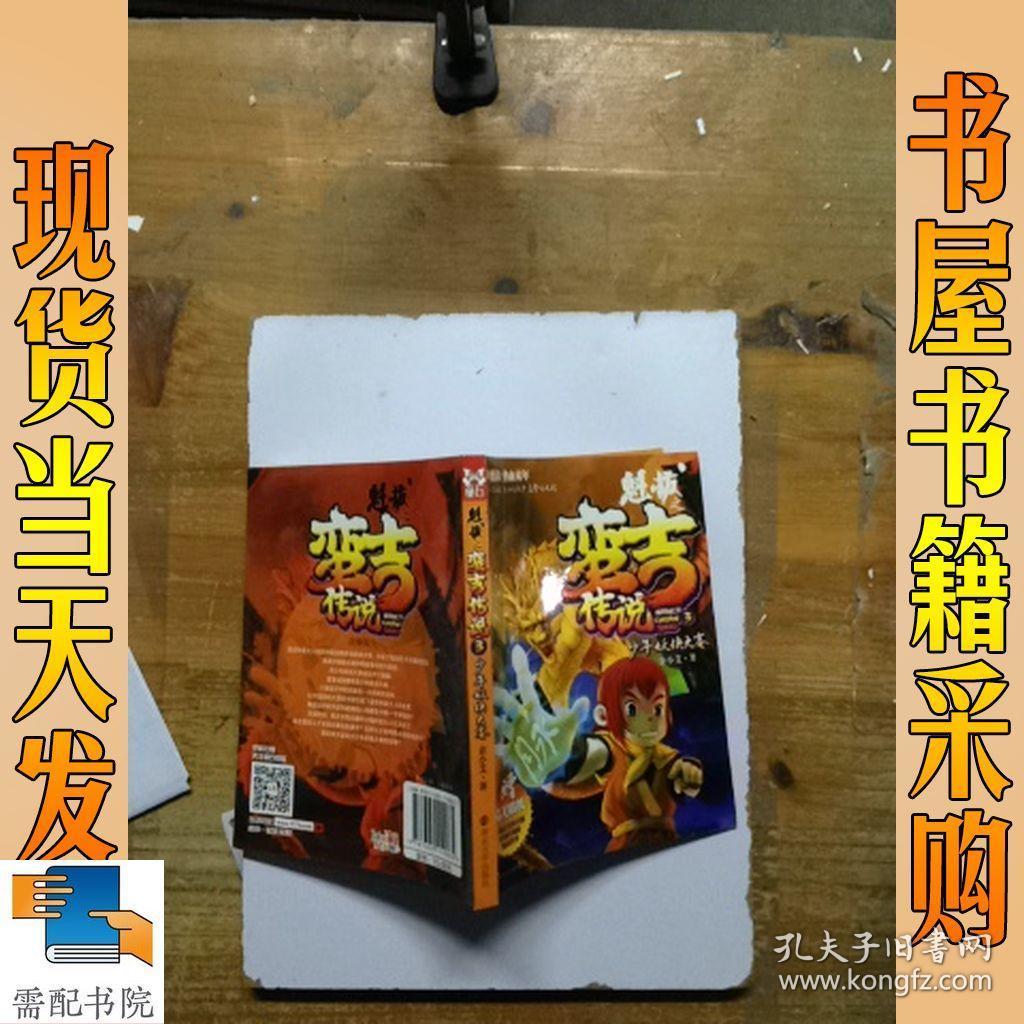 魁拔之蛮吉传说 3 少年妖侠大赛