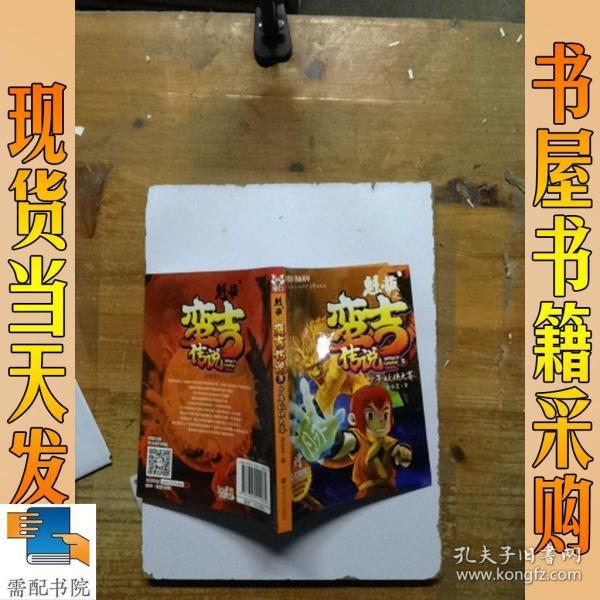 魁拔之蛮吉传说 3 少年妖侠大赛