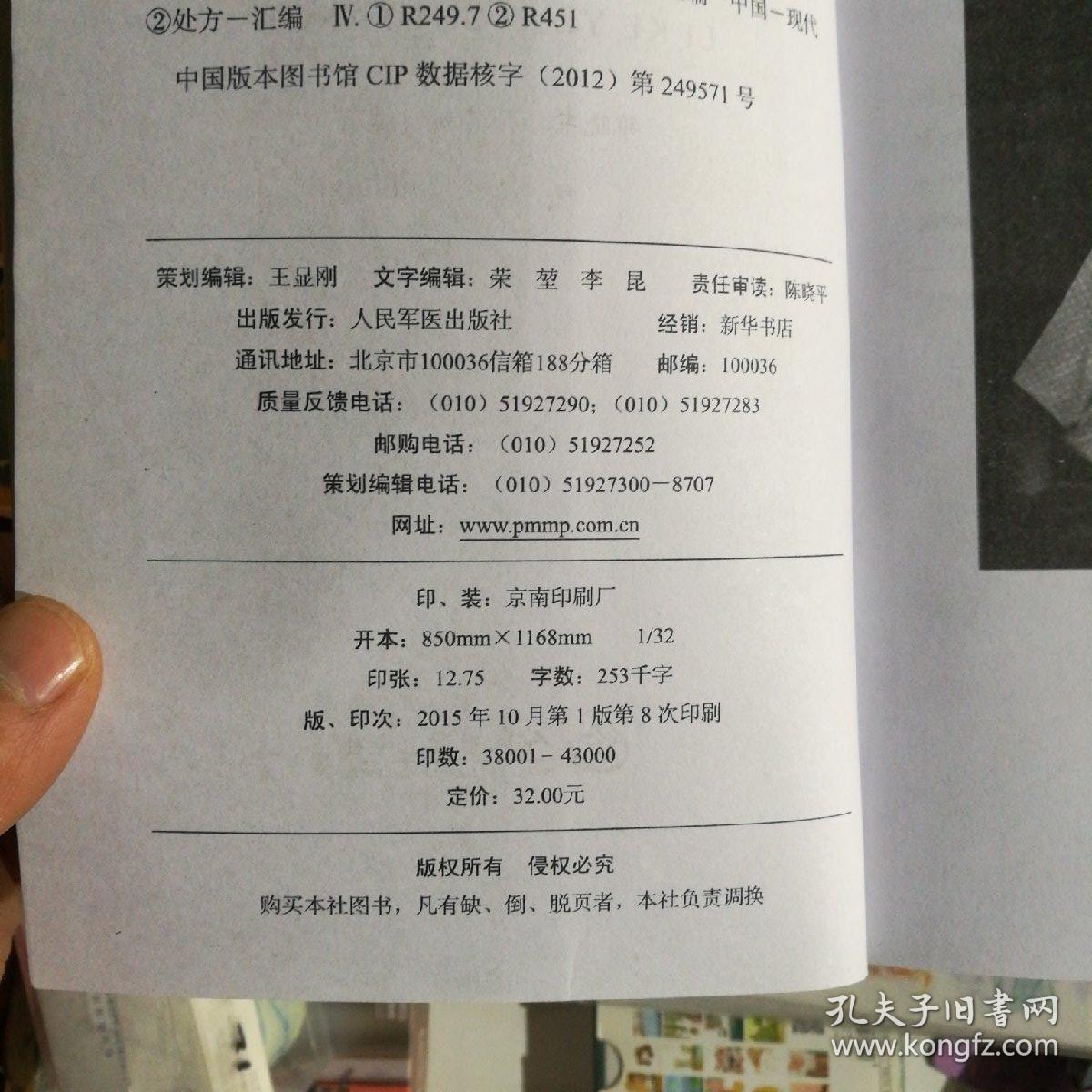 李可医案处方集