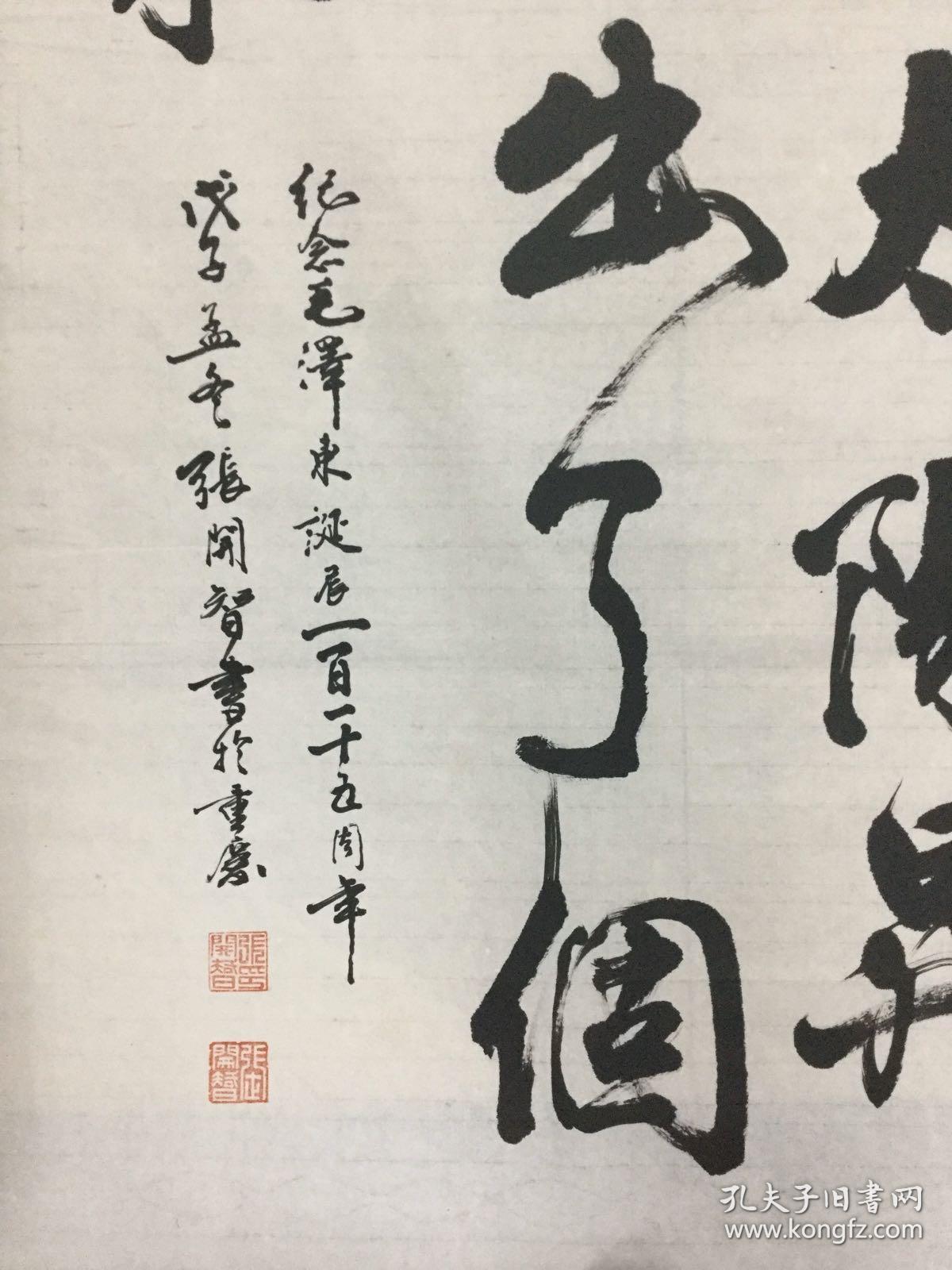 张开智书法