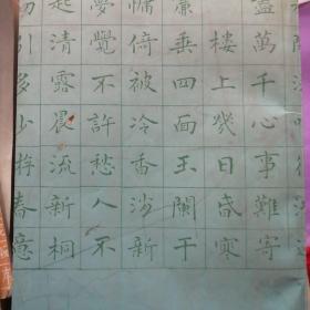 范文钢笔楷书字帖