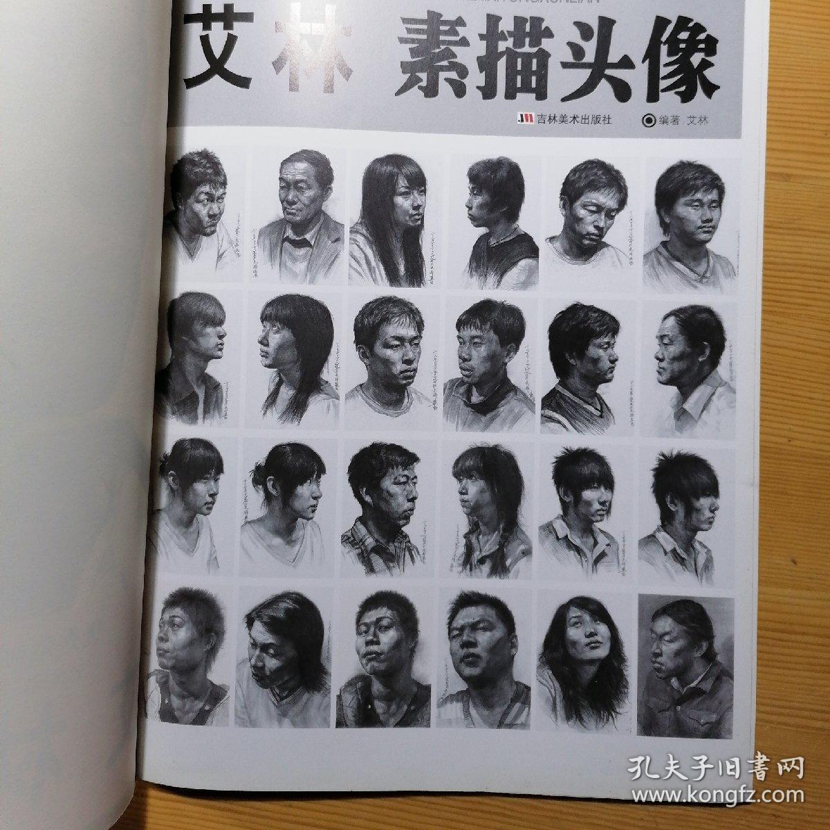 艾林素描头像美术高考名家教学典范