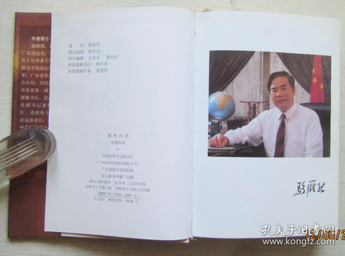 雁秋诗选.骆雁秋著.签赠本.1998年2月