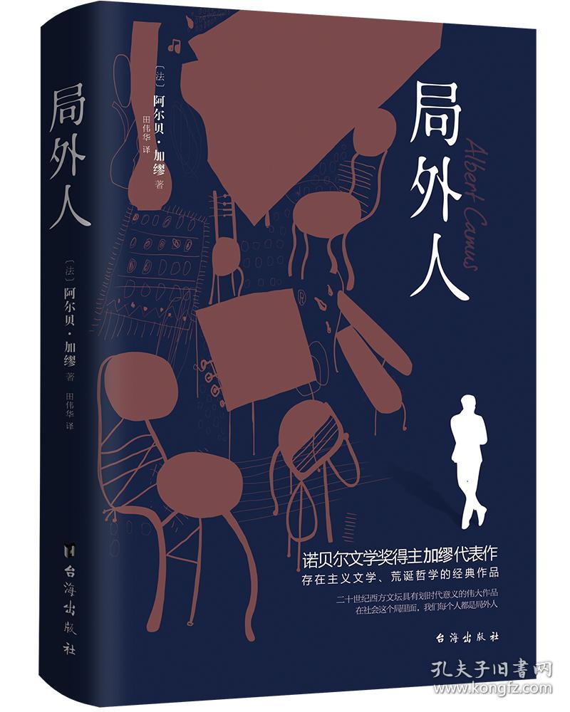 局外人 