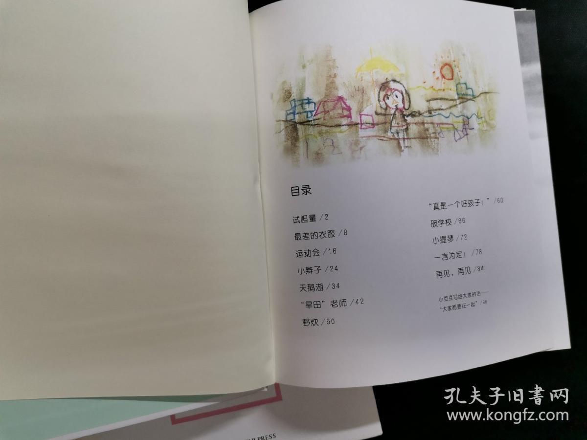 目录  绘本窗边的小豆豆 1  窗边的小豆豆  新学校  校长先生  电车