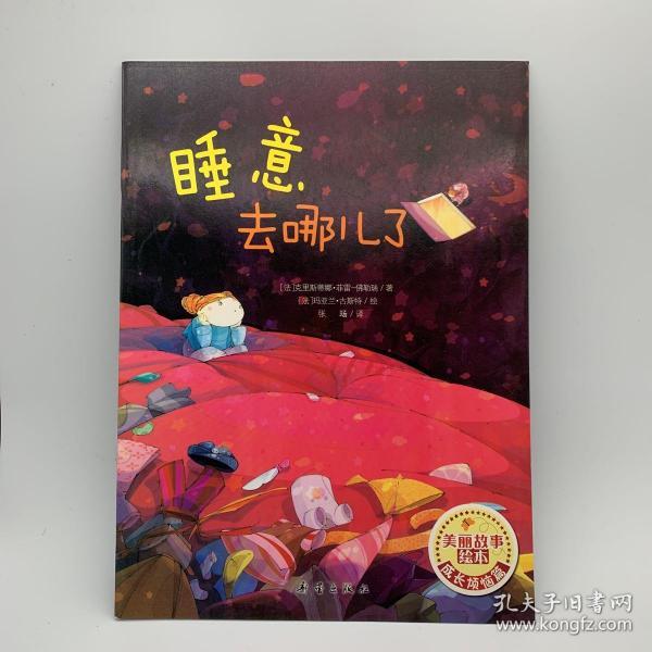 睡意去哪儿了
