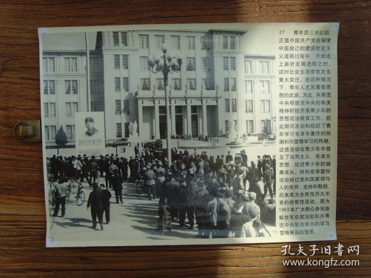 大尺寸老照片:【※中国共青团发展史--1963年,北京市民在军博排队参观