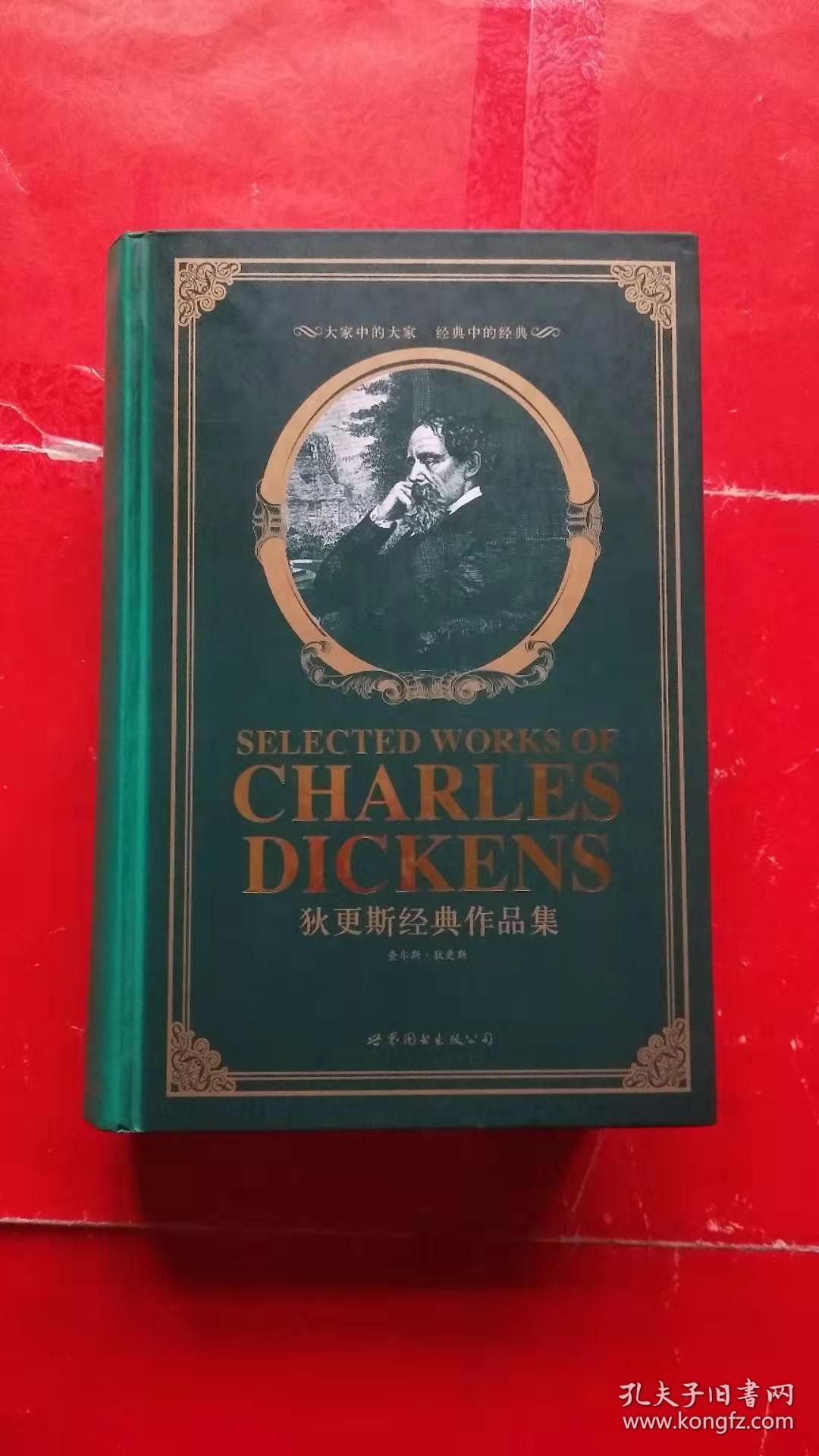 狄更斯经典作品集