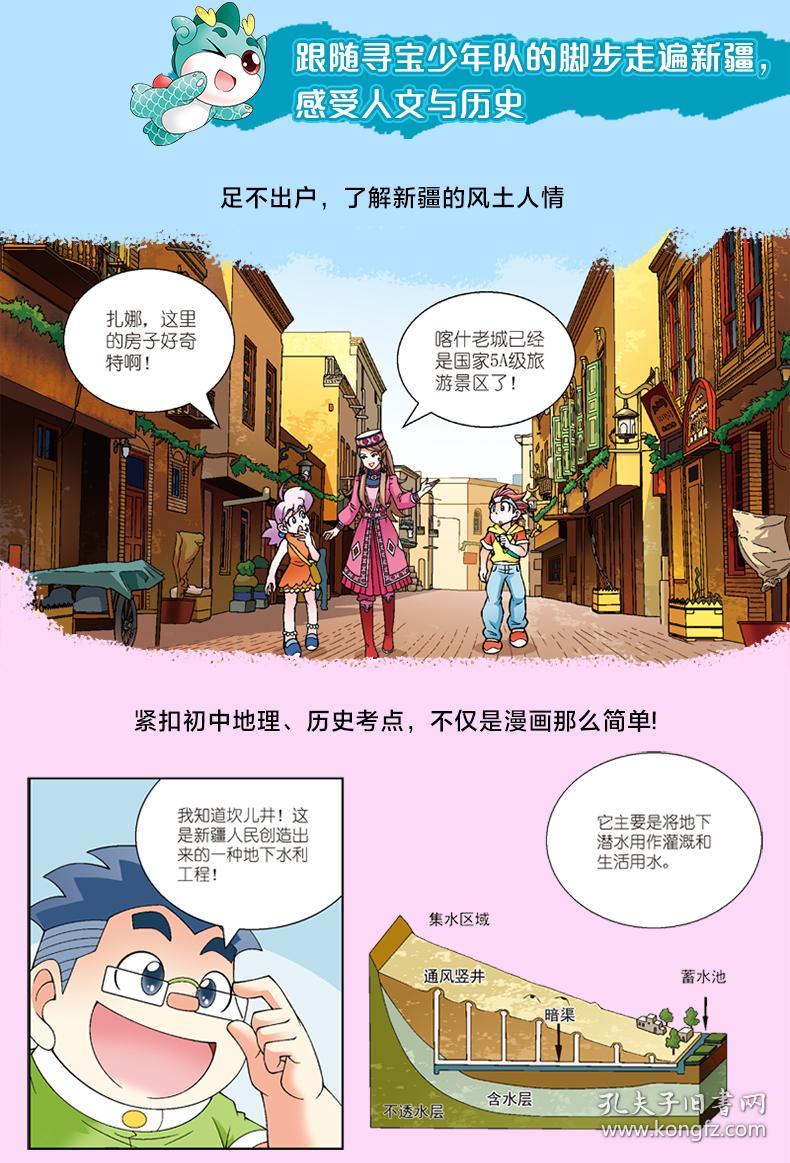 新疆寻宝记