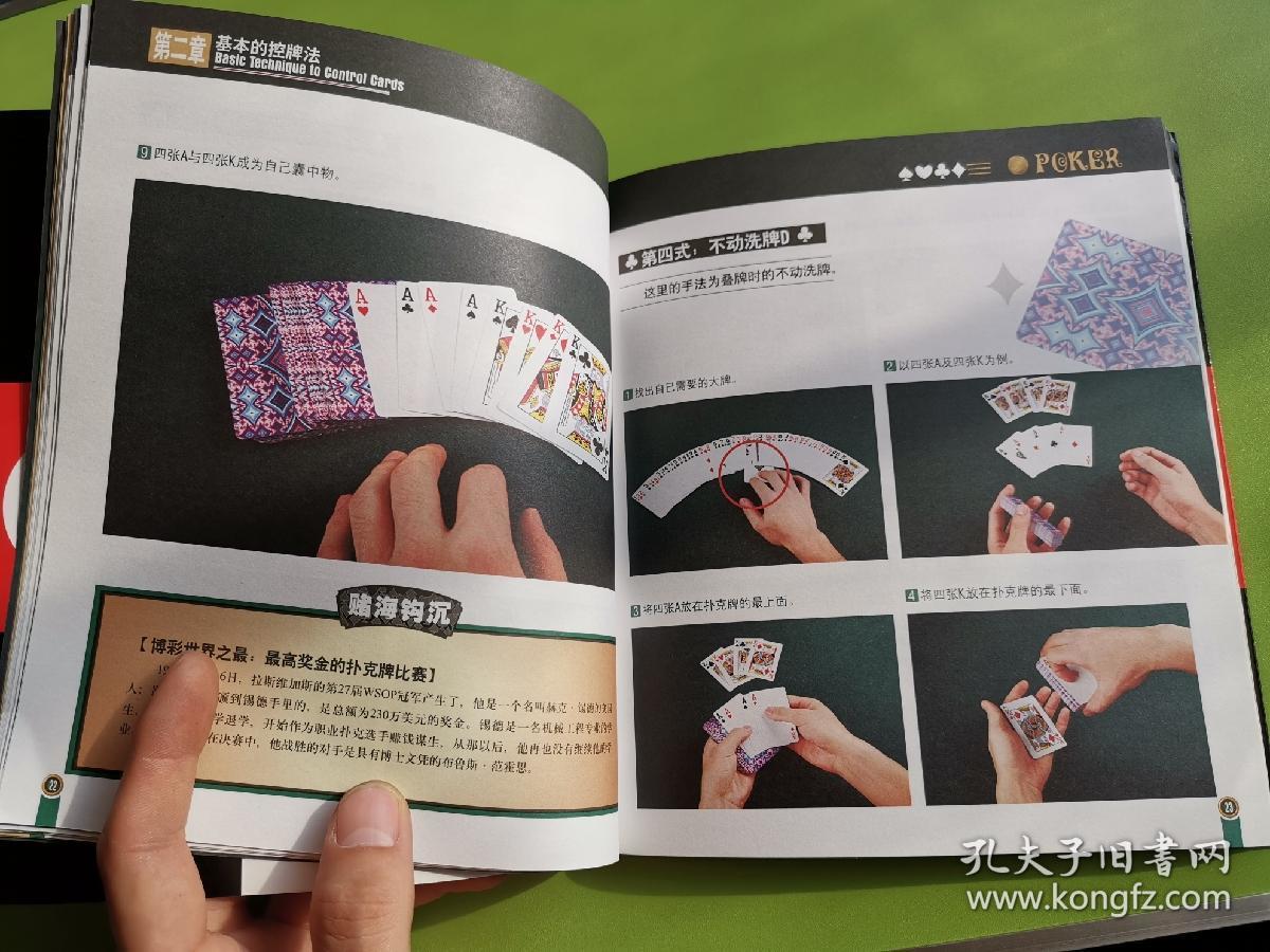 扑克千术大揭秘修订版