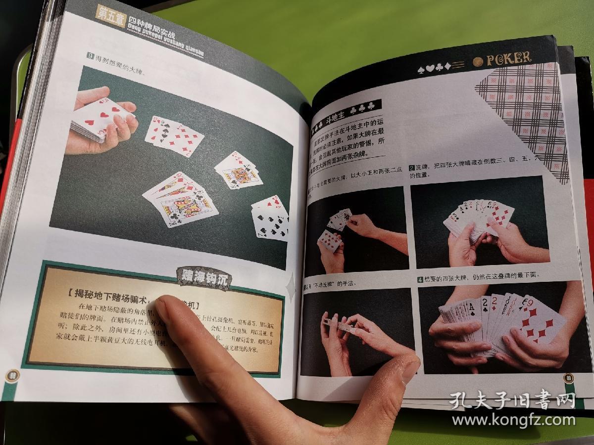 扑克千术大揭秘修订版