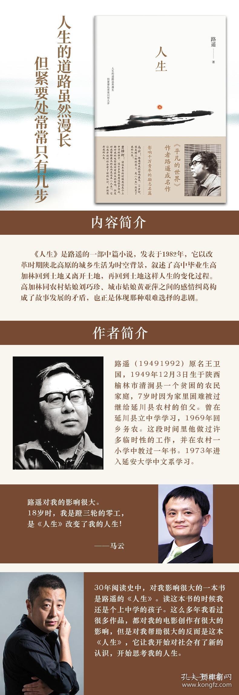 路遥人生影响千万青年的励志名篇马云贾樟柯倾情推荐平凡的世界现当代