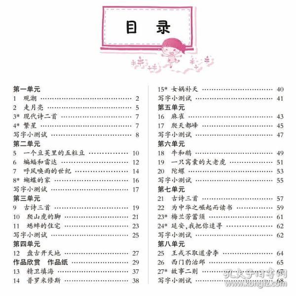 四年级上册(部编人教版)田英章书同步2019年秋新语文教材学生临摹练字