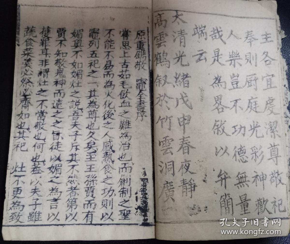 b3306 江西吉安光绪白纸刻本《重刊灶君经》又名重