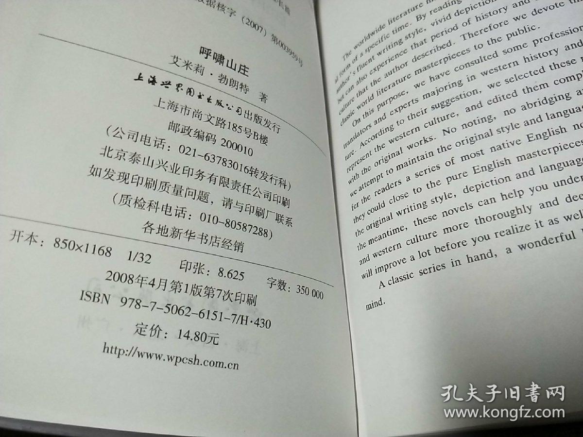 呼啸山庄(全英文版)