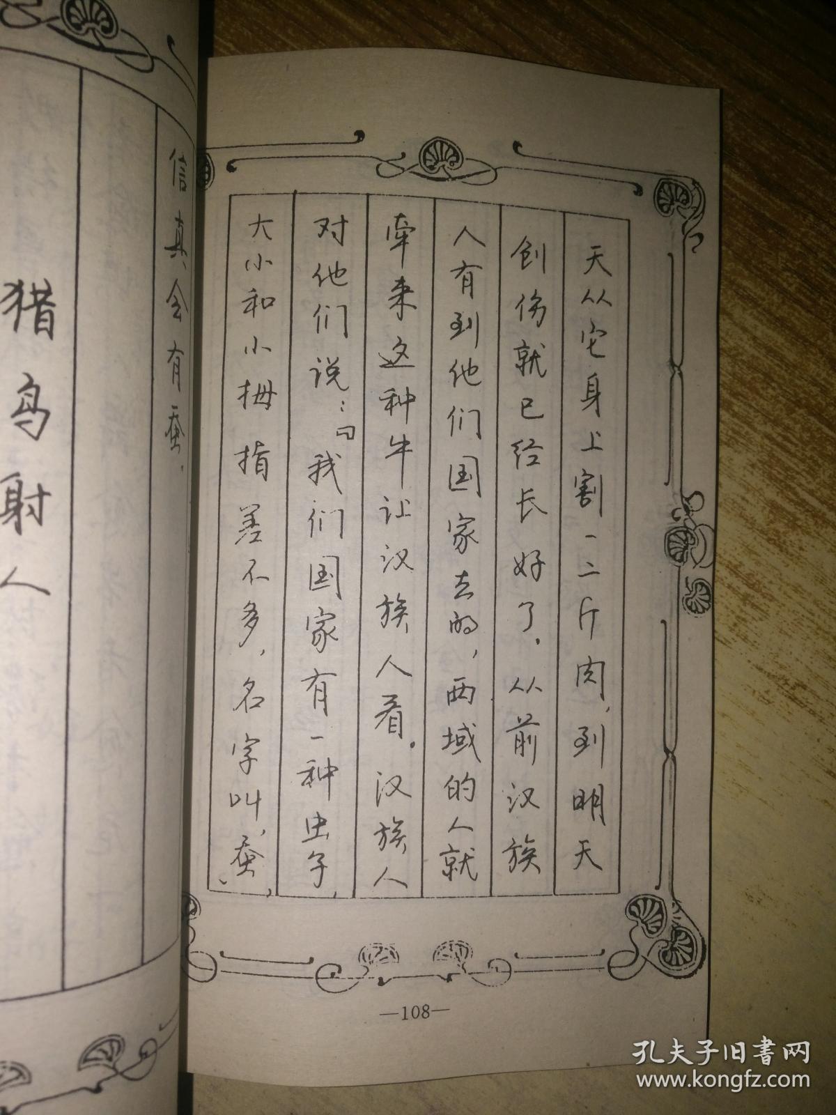 古代寓言名篇钢笔书法