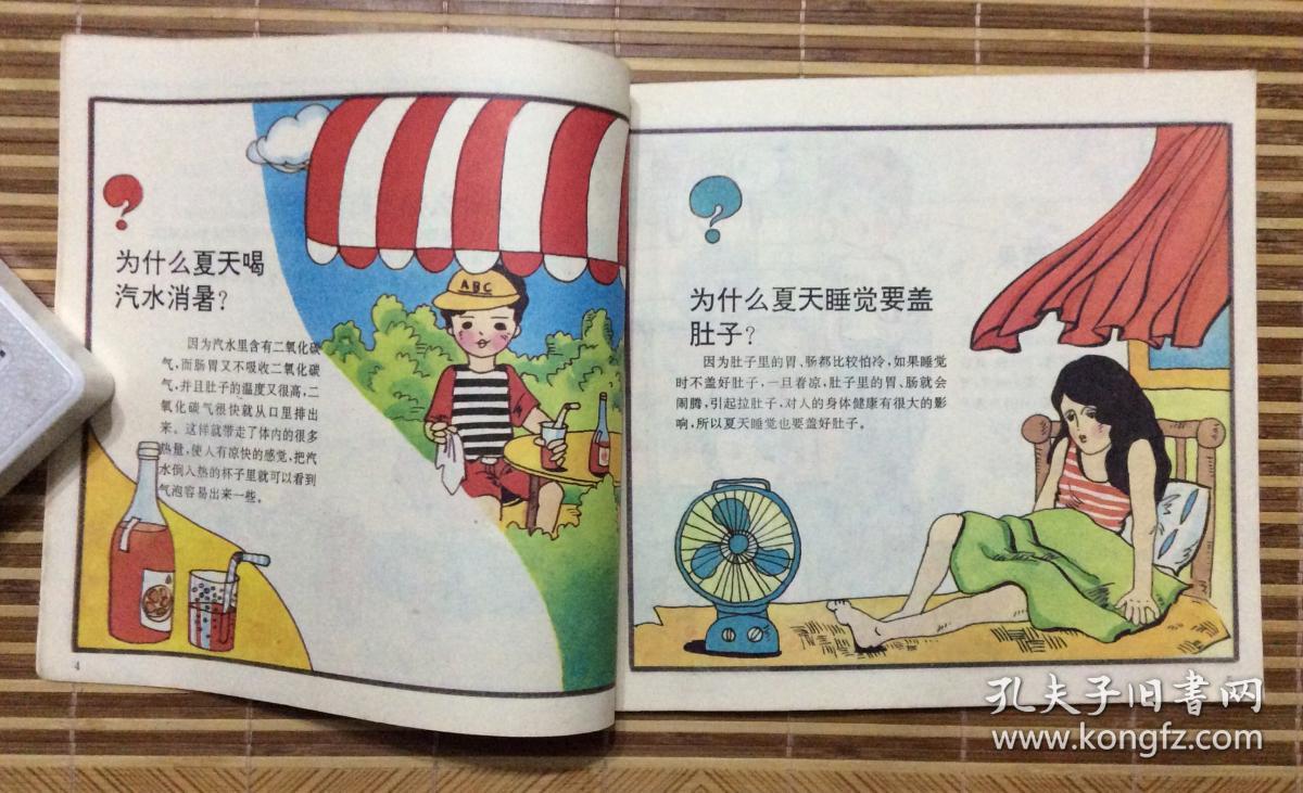 24开彩色图画:十万个为什么(黎明 绘画,海南摄影美术出版社1995年1版1