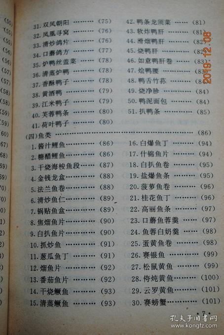 详细介绍了11类300多种清真菜的特色,用料和制作方法,其中包括家常菜