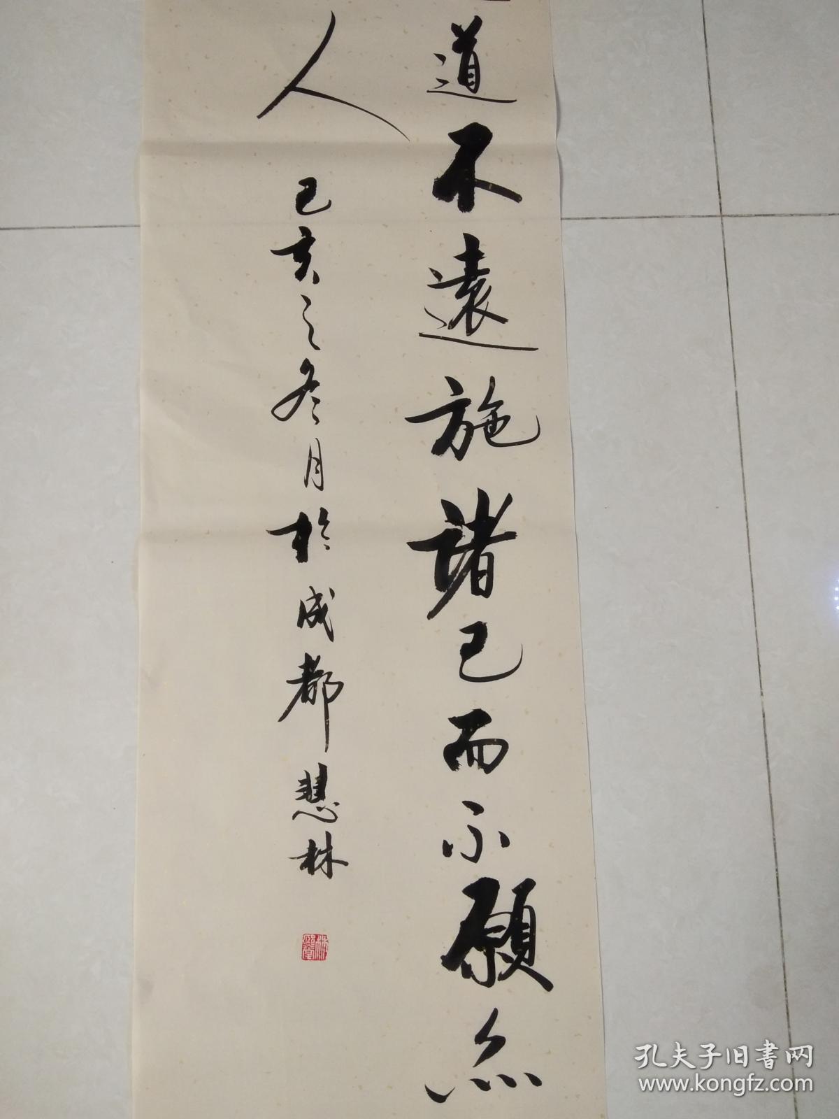 书法作品之中庸忠恕违道不远施诸己而不愿亦勿施于人