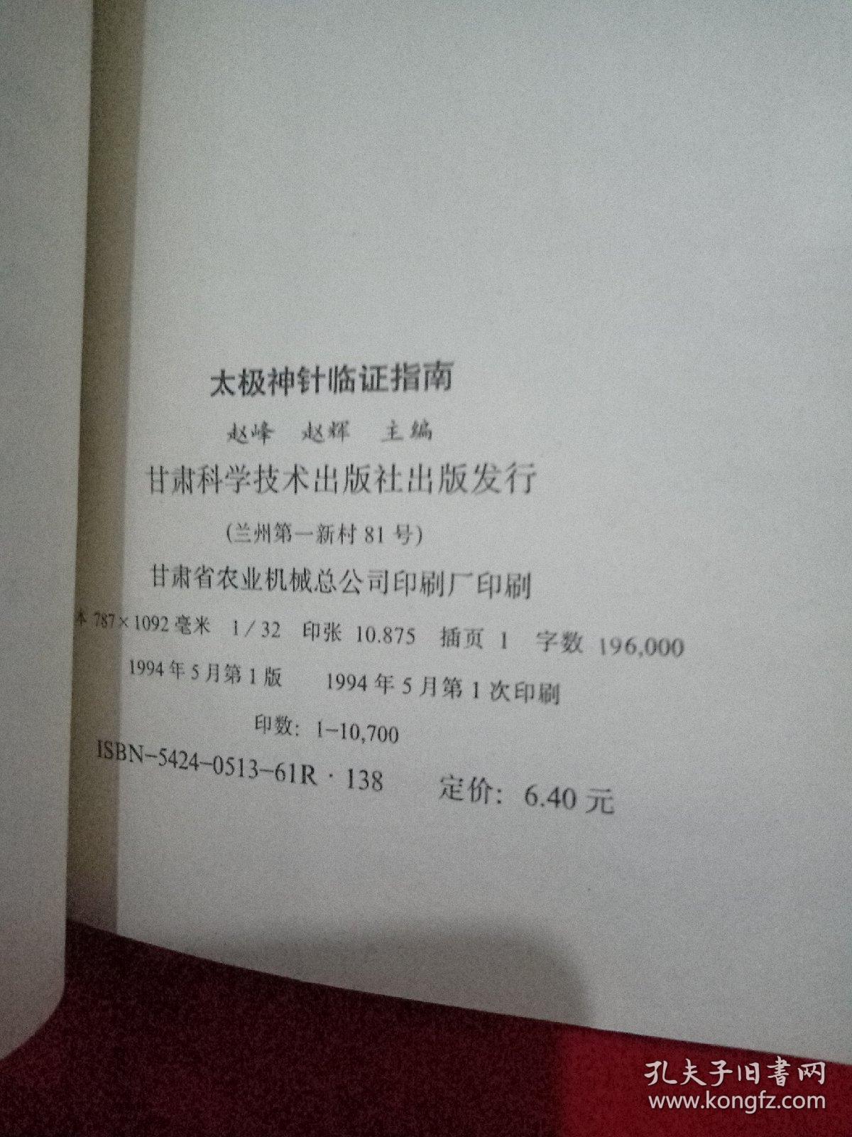 太极神针临证指南