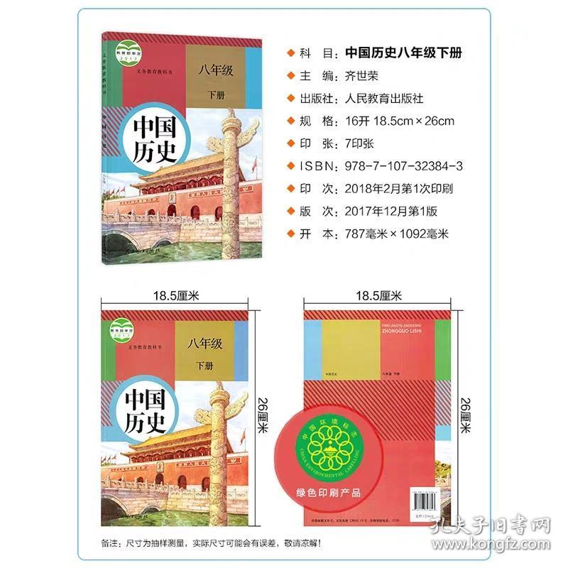 八年级下册历史政治书2019人教部编版教材初二下册人教版政治历史