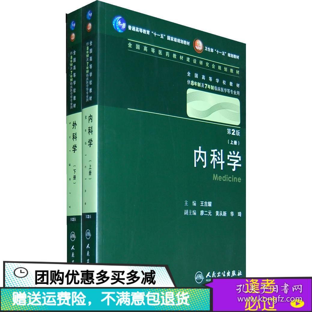 内科学 