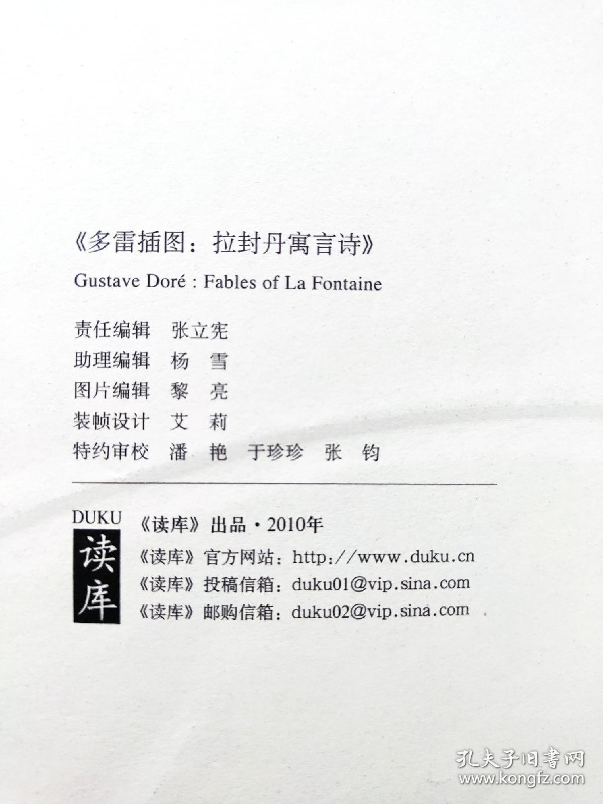 多雷插图 拉封丹预言诗