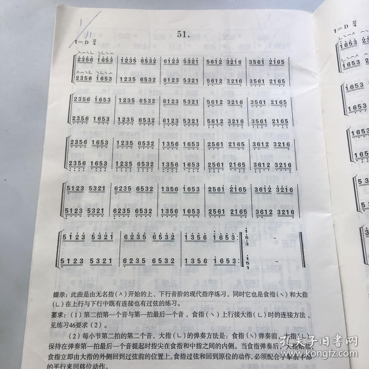 每日必弹 古筝指序练习曲 (最新修订版)