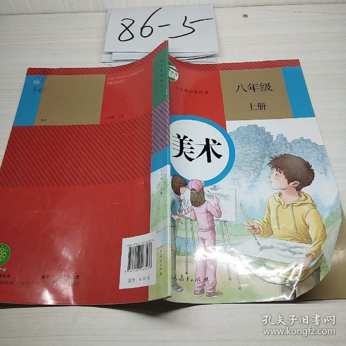 美术八年级上册