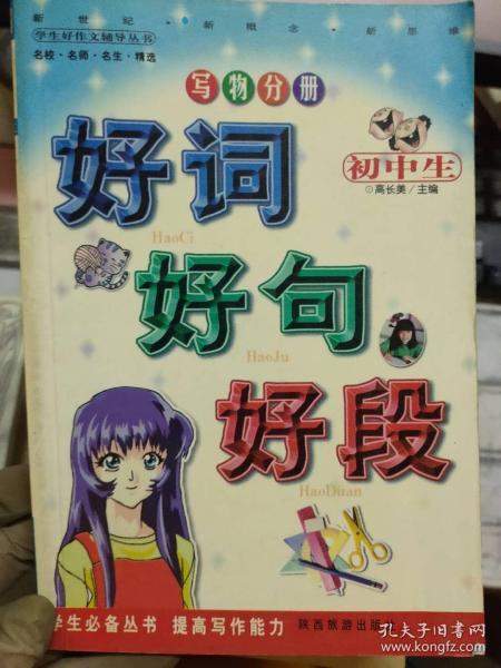 如何写好日记初中 03fd5e0ae7920869_n.jpg