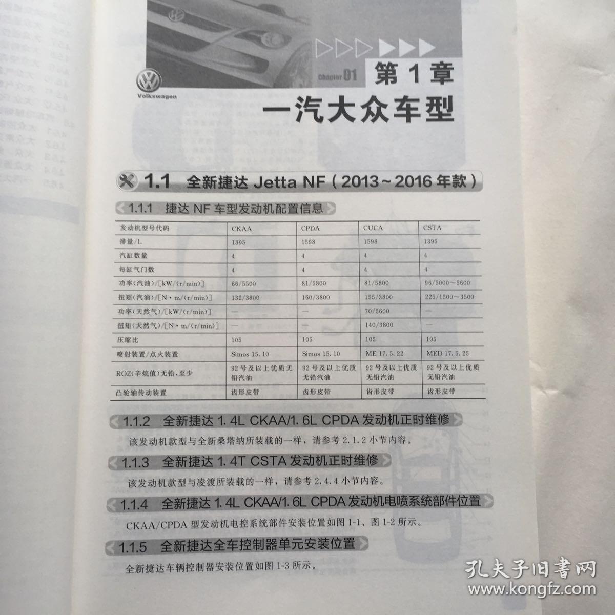 最新大众汽车维修资料全书(2006-2016款)
