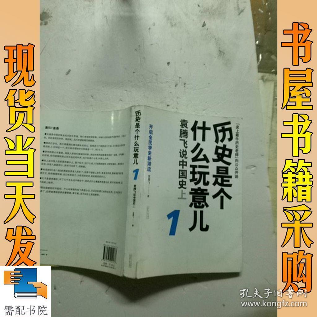 历史是个什么玩意儿1 ,2,3,4(全四册)