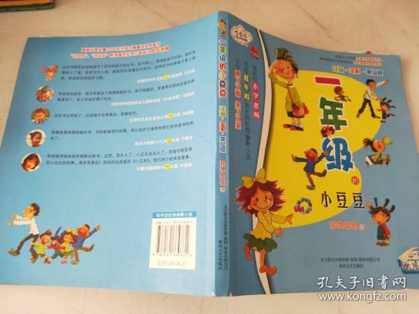 一年级的小豆豆