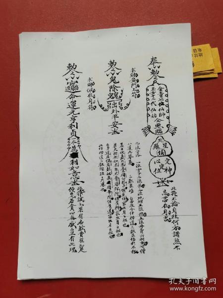 茅山符法……灵符救病斩断鬼煞……求财佩身符……上中下三元将军符