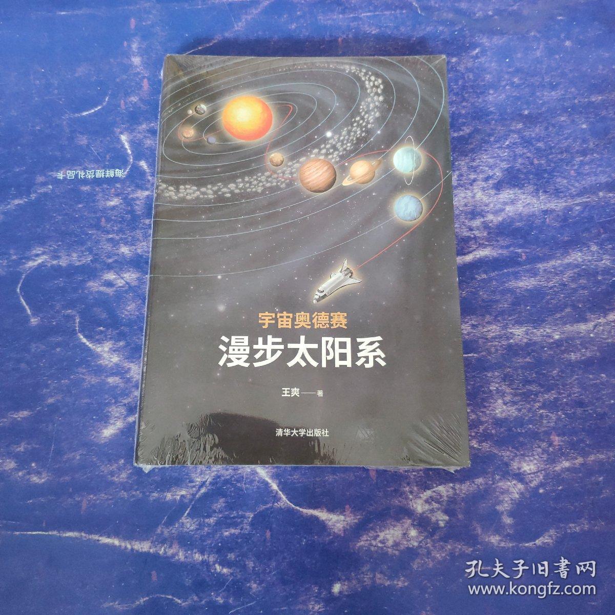 沐足奥德赛:漫步太阳系东城康悦博悦宇宙图片