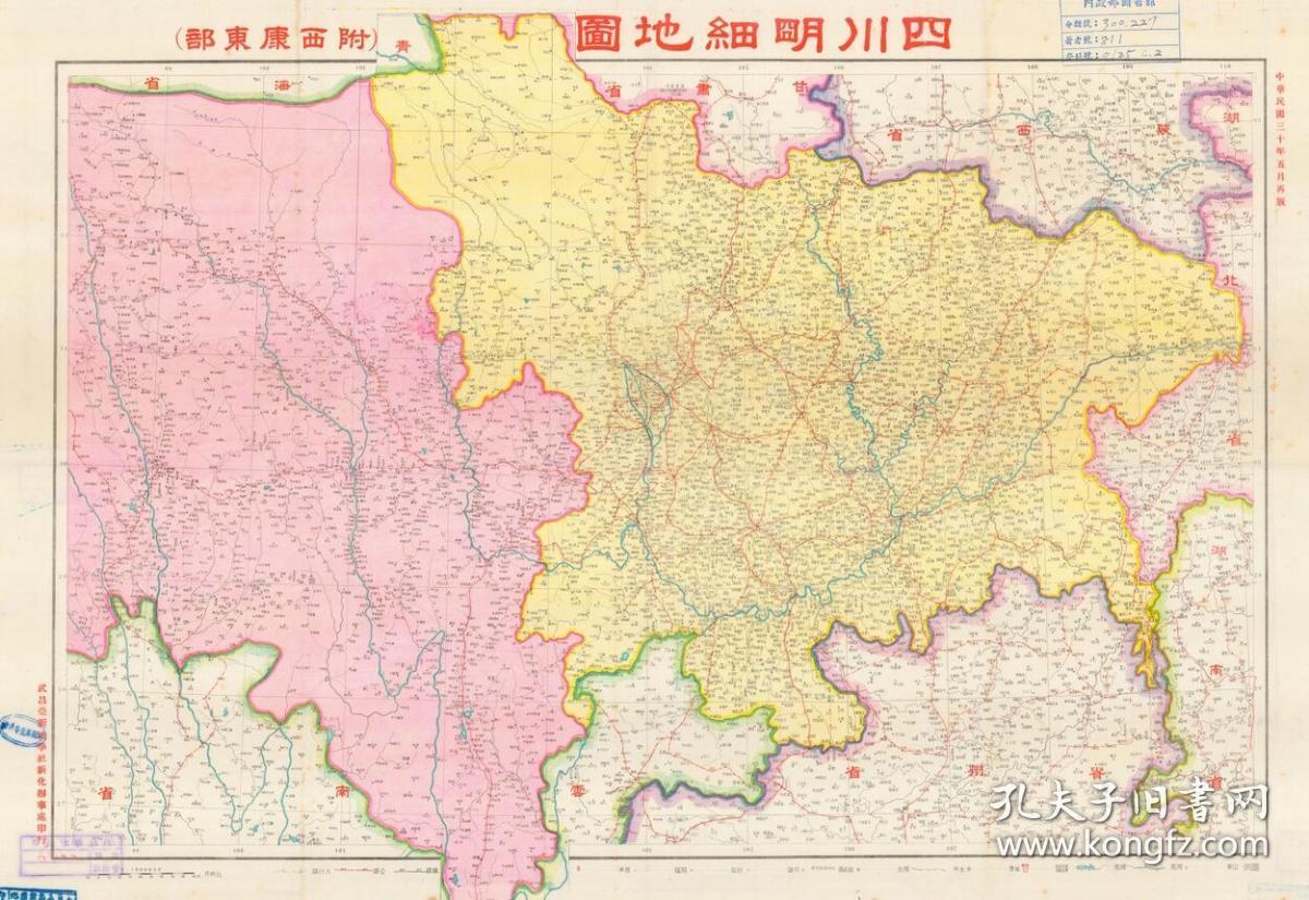 【复印件】《四川明细地图(附西康部分》(原图高清复制)民国四川西康