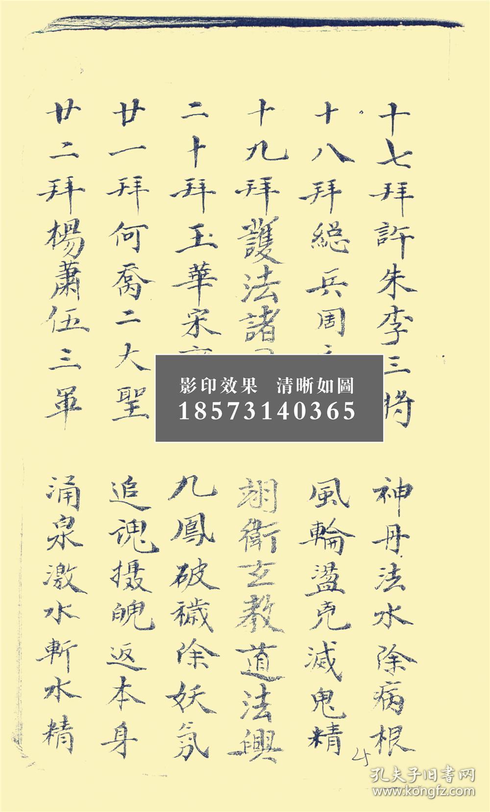 传度拜将科,奉请下坛都督兵马司,元皇启教三目狼牙赵侯大法仙师,五营